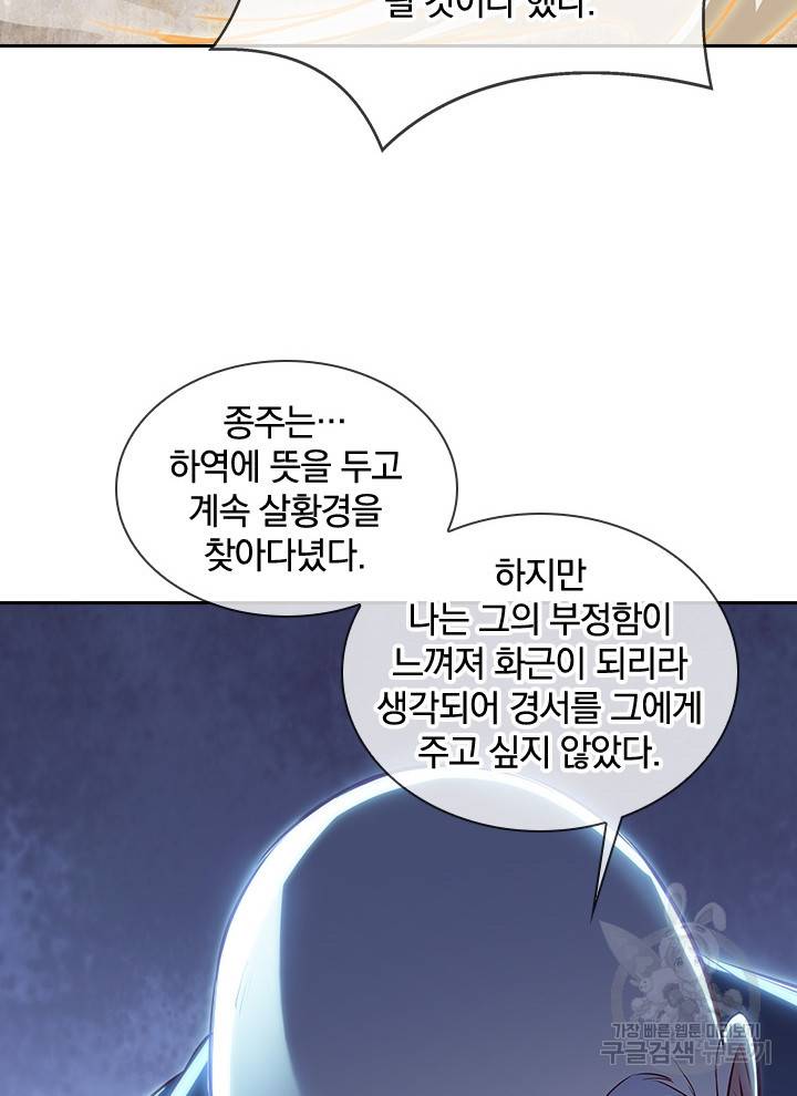 절세전혼 94화 12