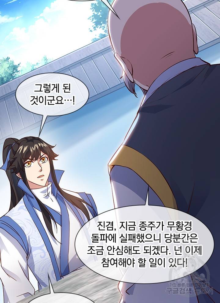 절세전혼 94화 15
