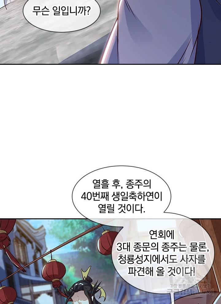 절세전혼 94화 16