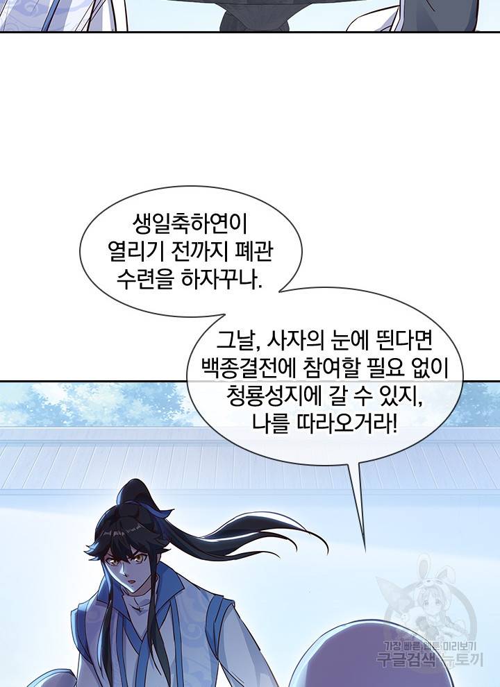절세전혼 94화 18
