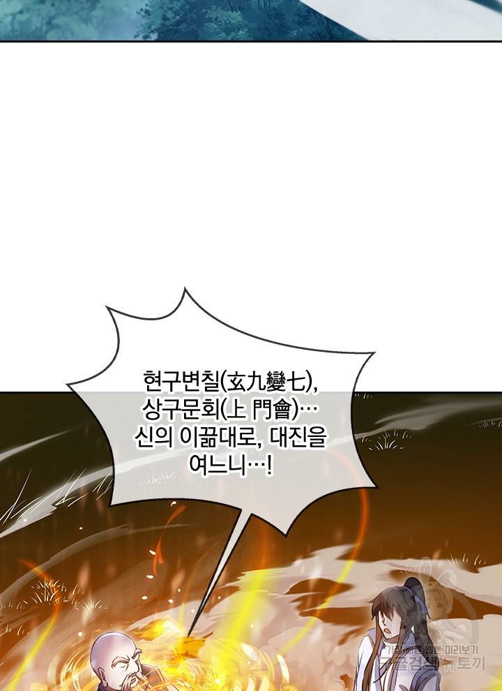절세전혼 94화 21
