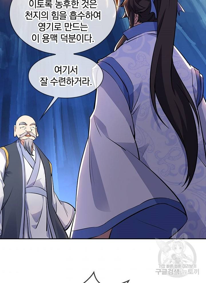 절세전혼 94화 32