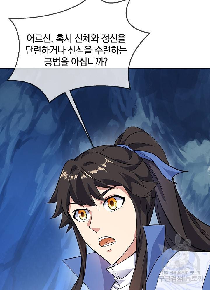 절세전혼 94화 33