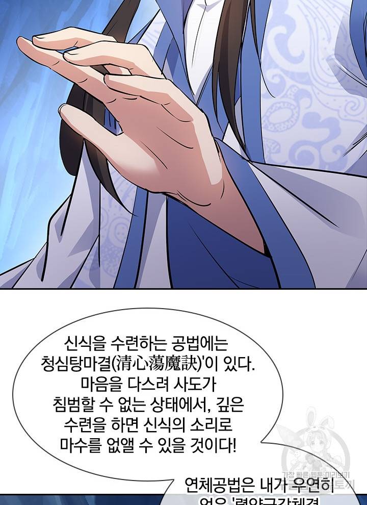 절세전혼 94화 34