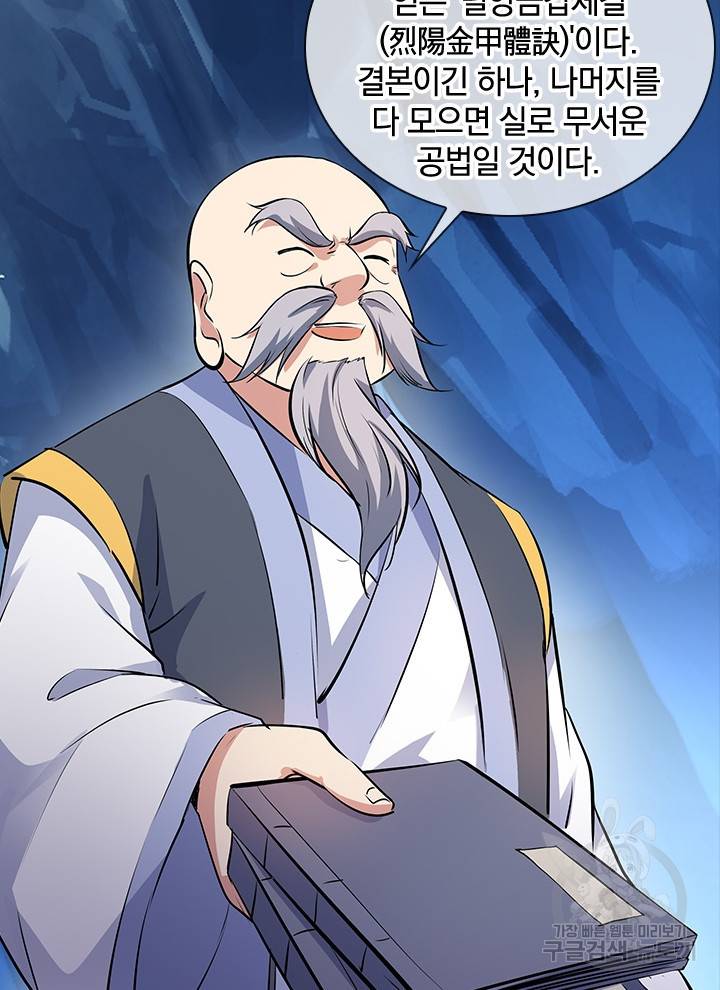 절세전혼 94화 35