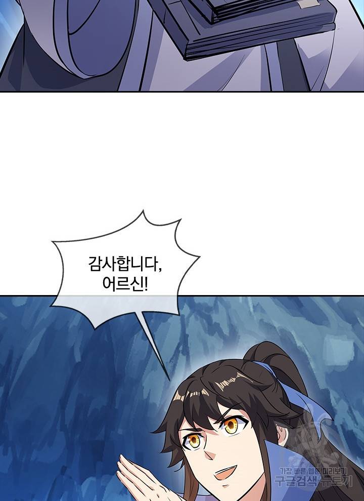 절세전혼 94화 36
