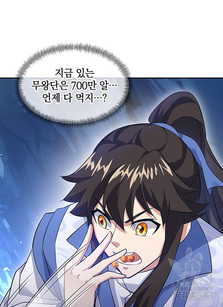 절세전혼 94화 40