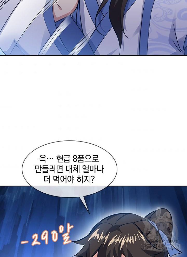 절세전혼 94화 41