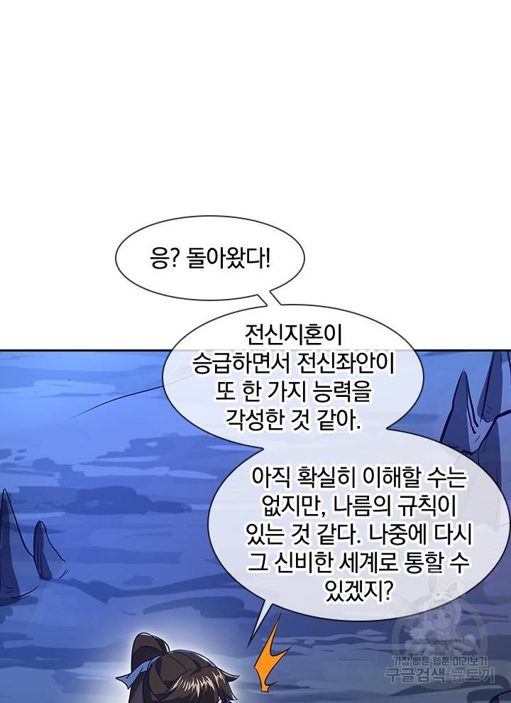 절세전혼 94화 57