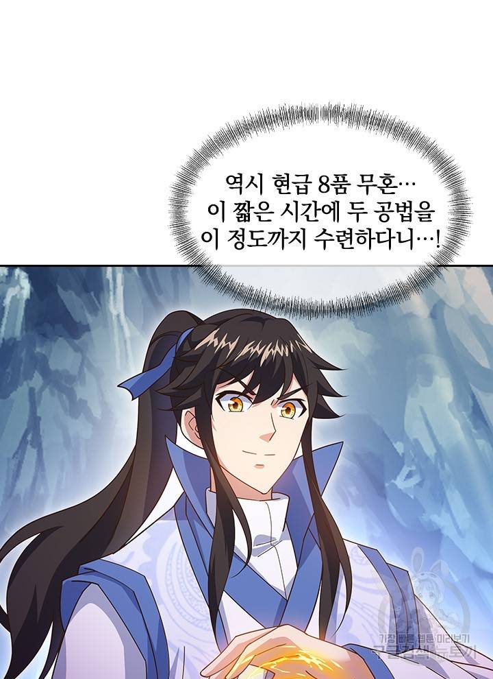 절세전혼 94화 64