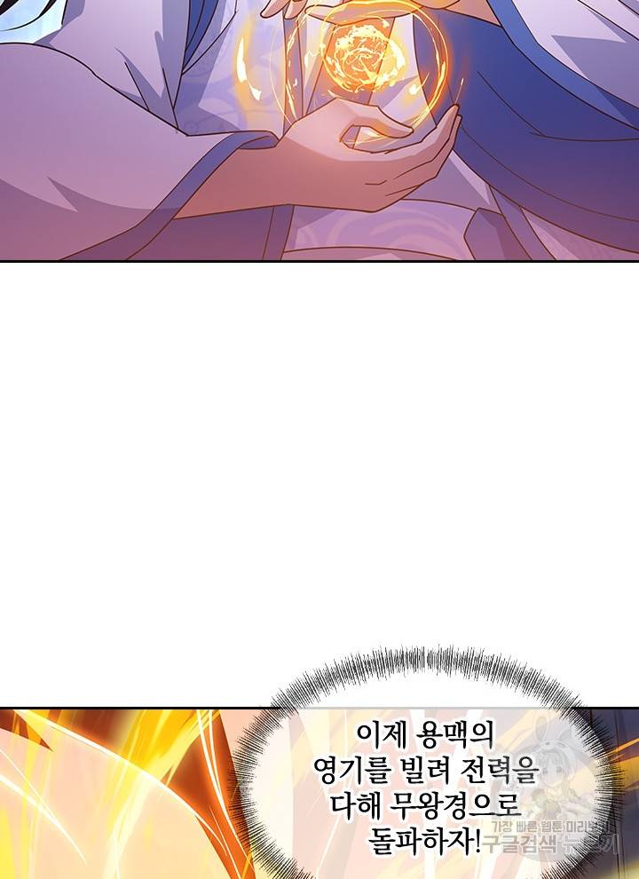 절세전혼 94화 65