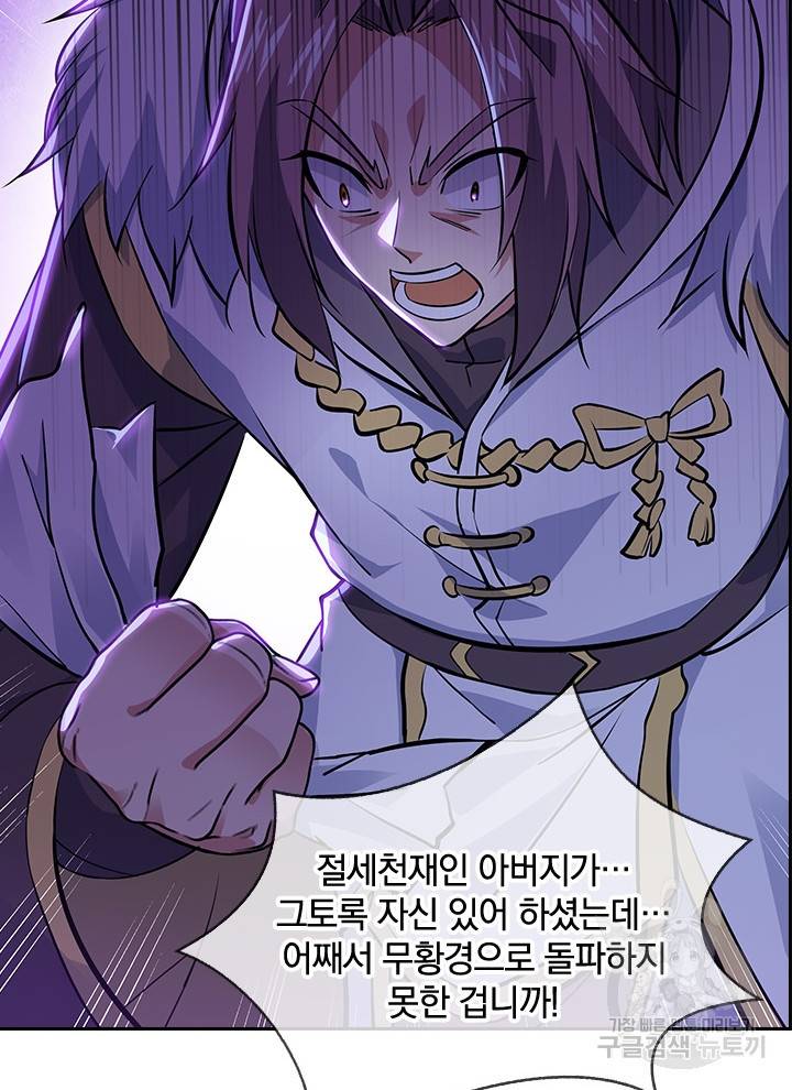 절세전혼 94화 80