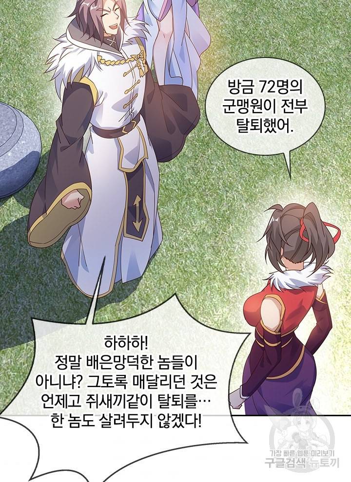 절세전혼 94화 82