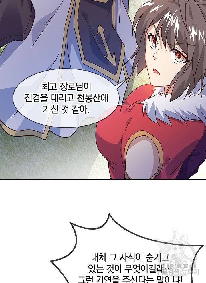 절세전혼 94화 86