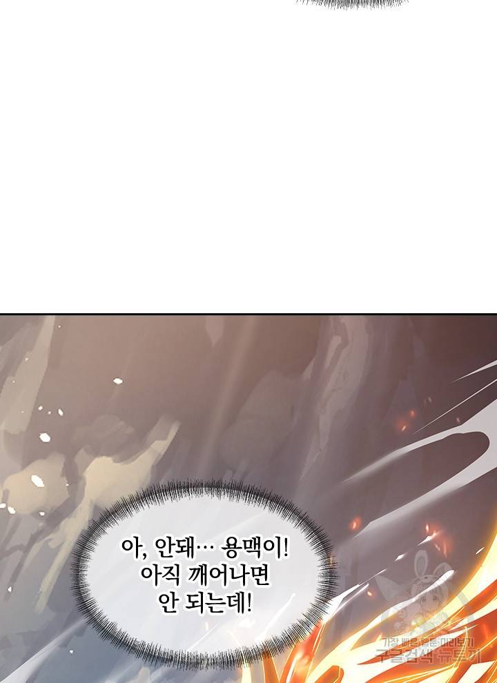 절세전혼 94화 90