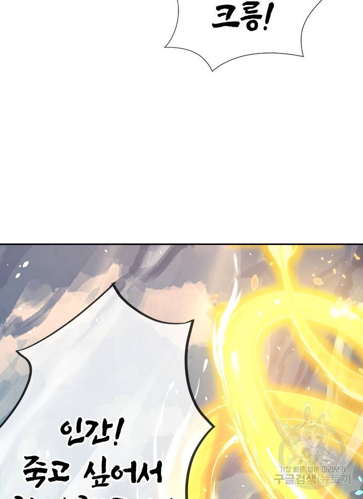 절세전혼 94화 95