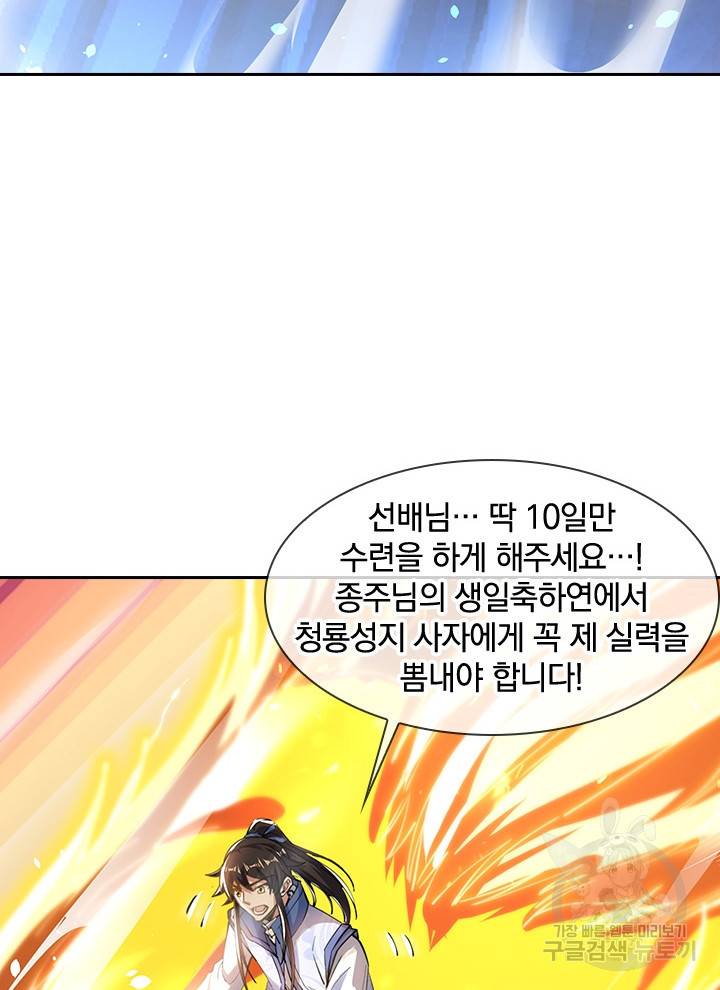 절세전혼 94화 97