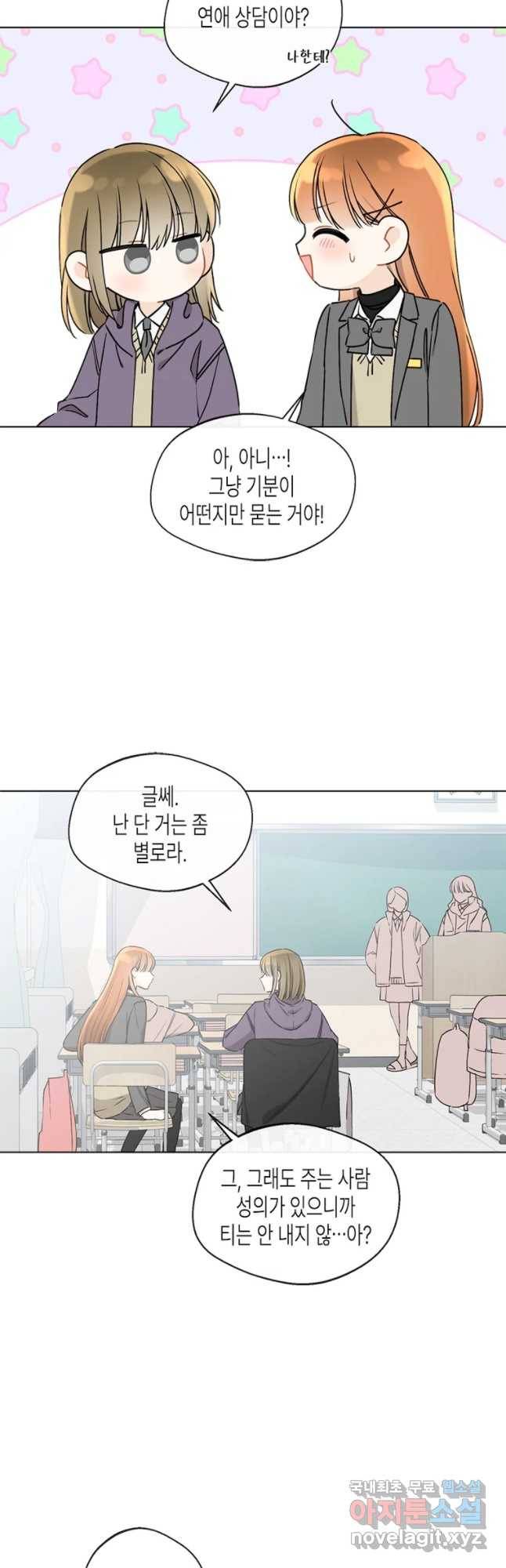 너를 만나다 80화 4