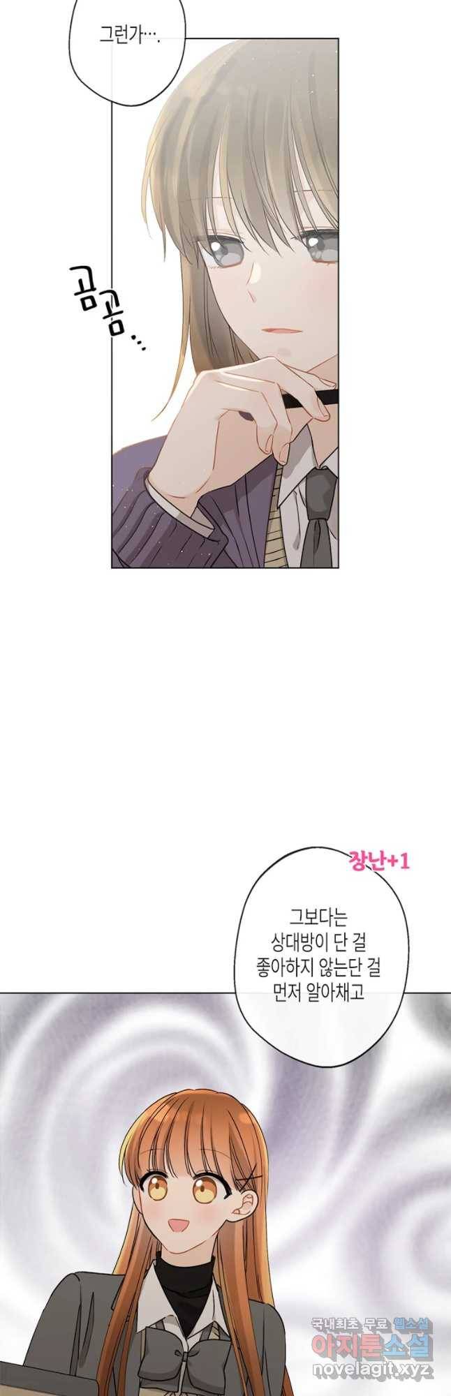 너를 만나다 80화 5