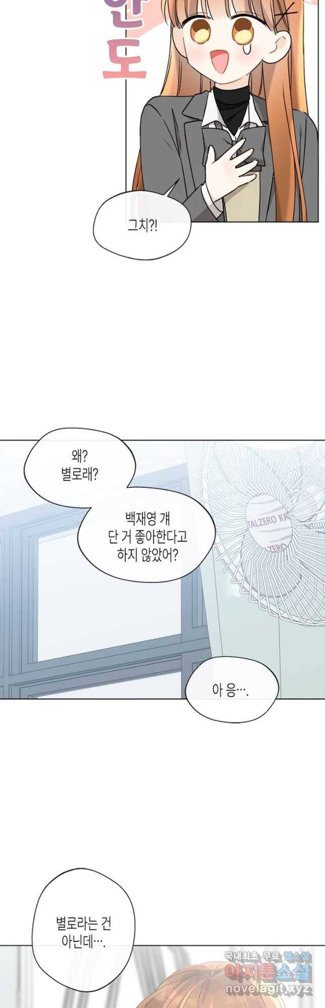 너를 만나다 80화 7