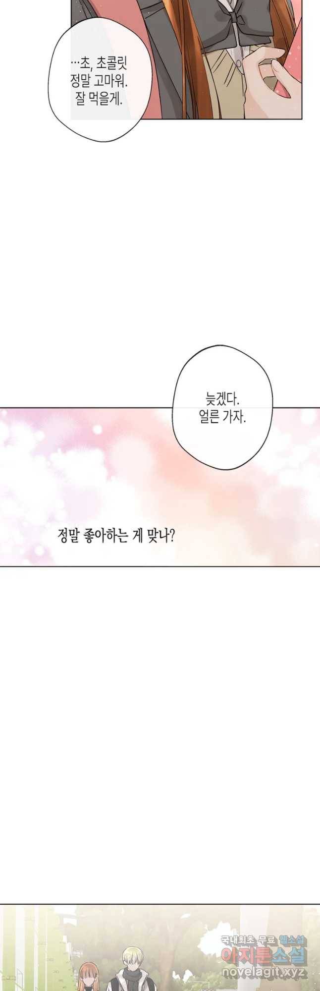 너를 만나다 80화 11