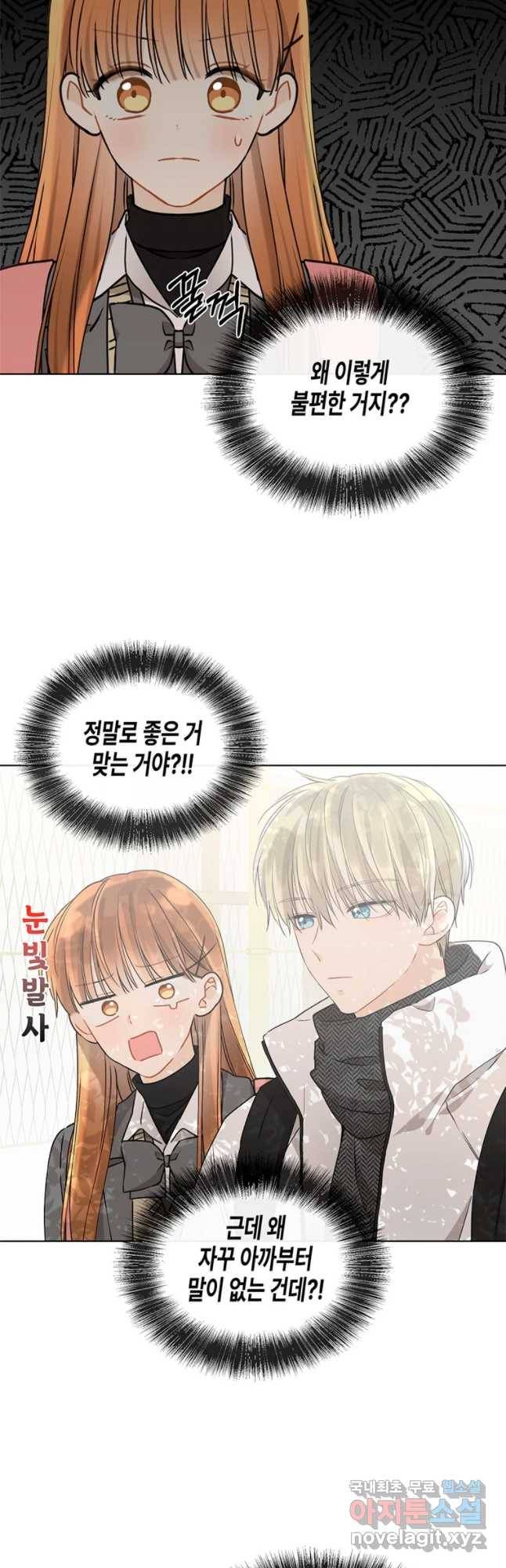 너를 만나다 80화 13