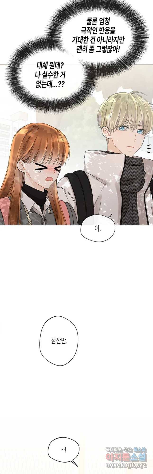 너를 만나다 80화 14