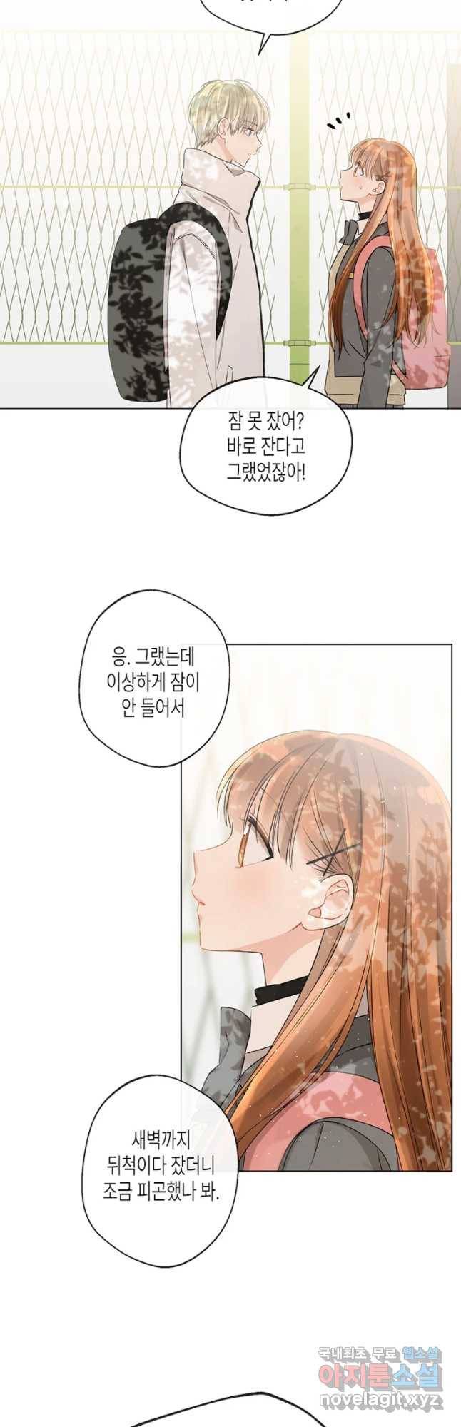 너를 만나다 80화 19