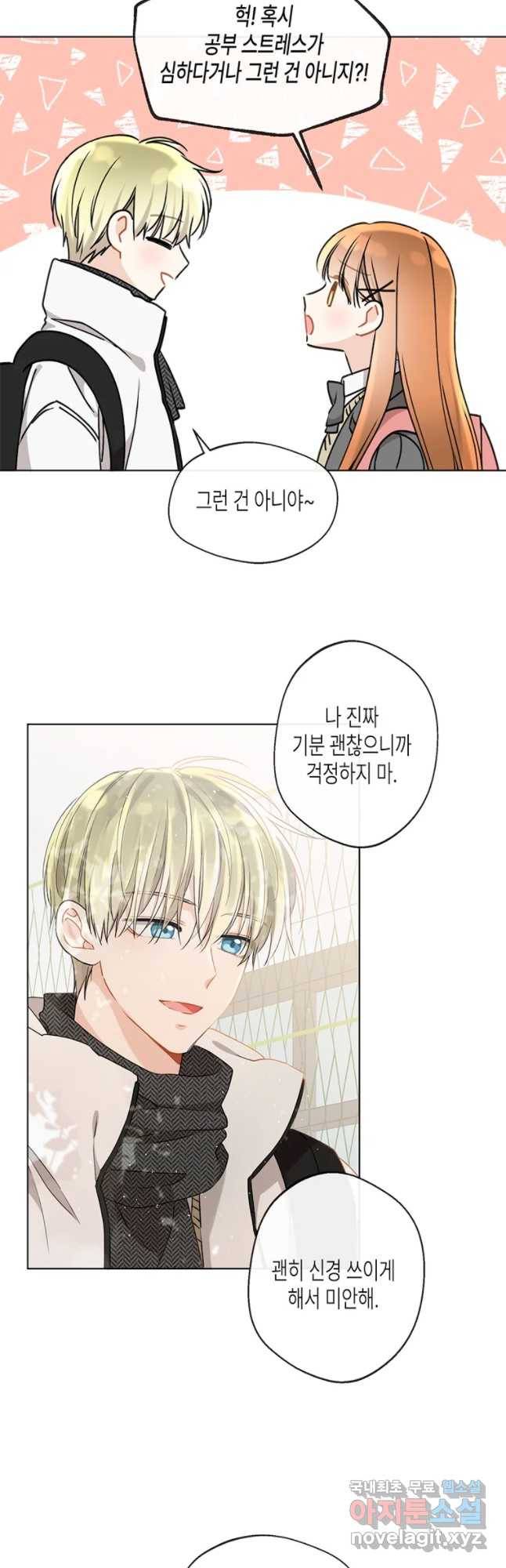 너를 만나다 80화 20
