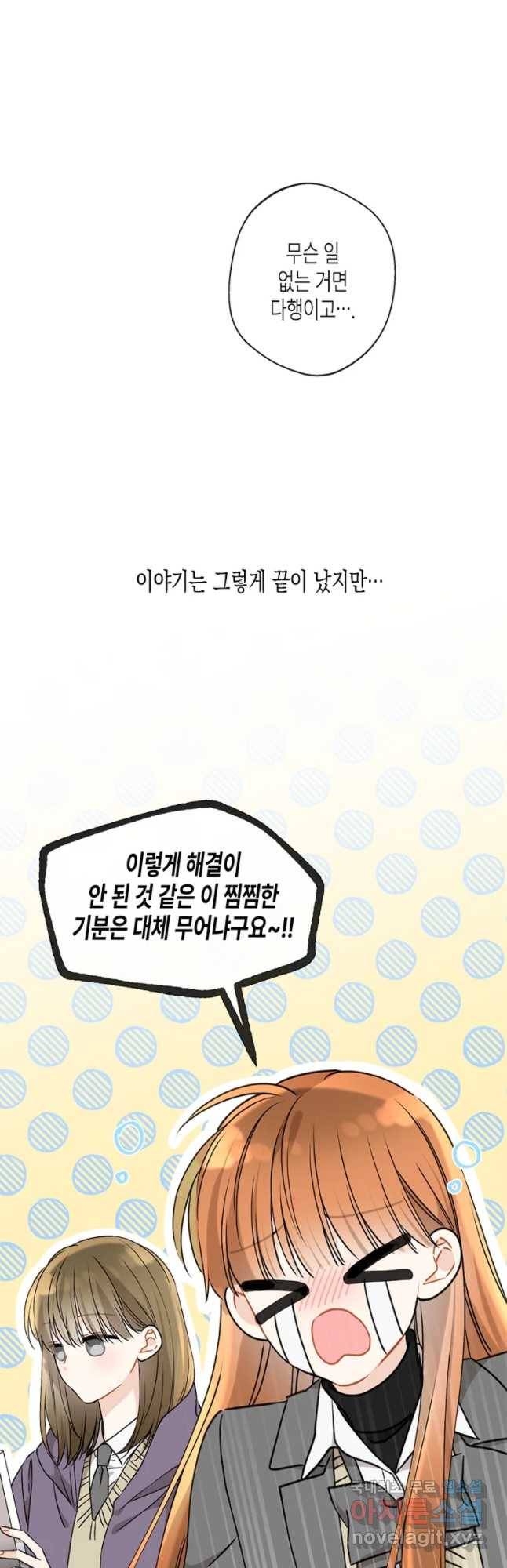 너를 만나다 80화 22