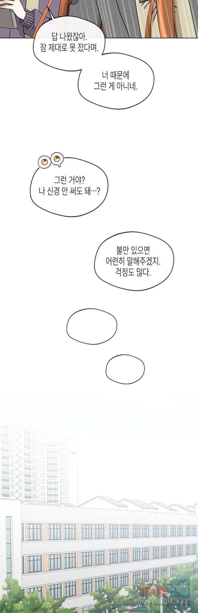 너를 만나다 80화 23