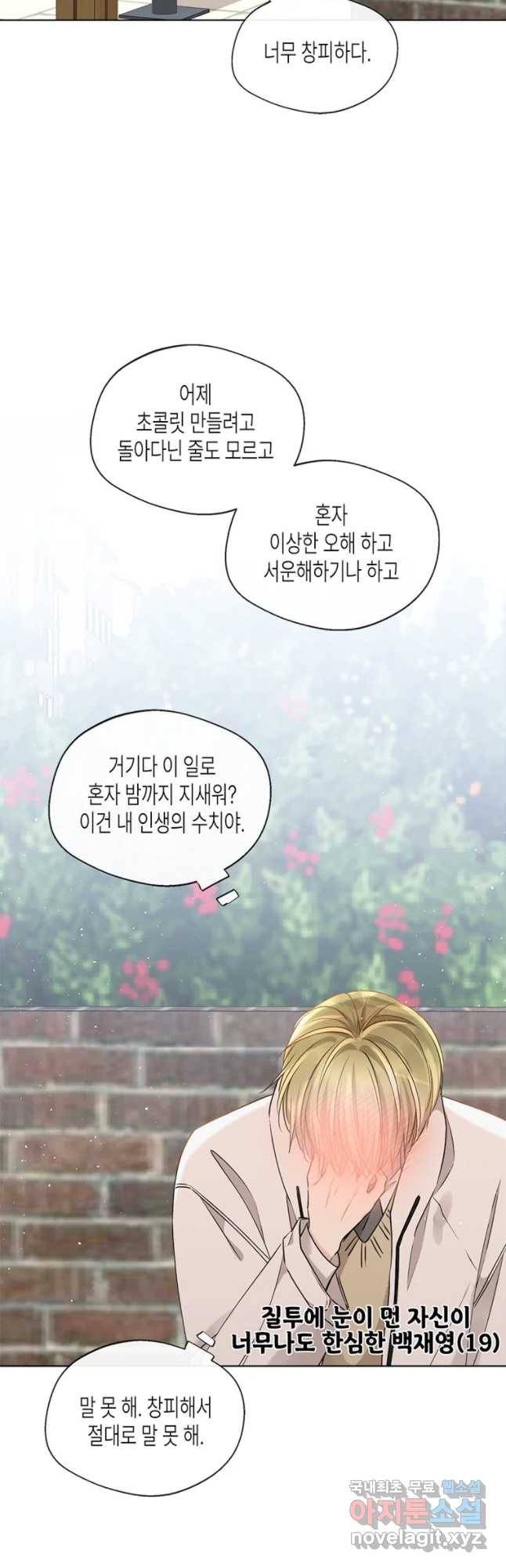 너를 만나다 80화 28