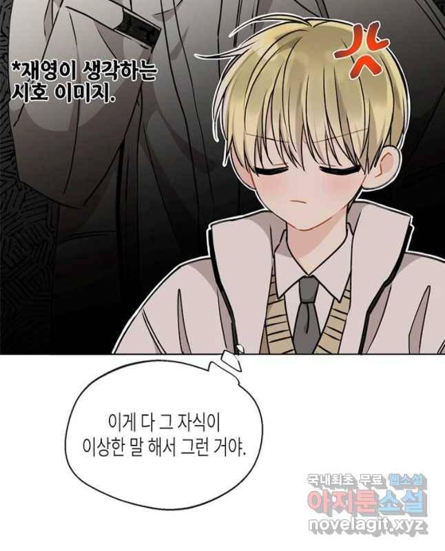 너를 만나다 80화 30