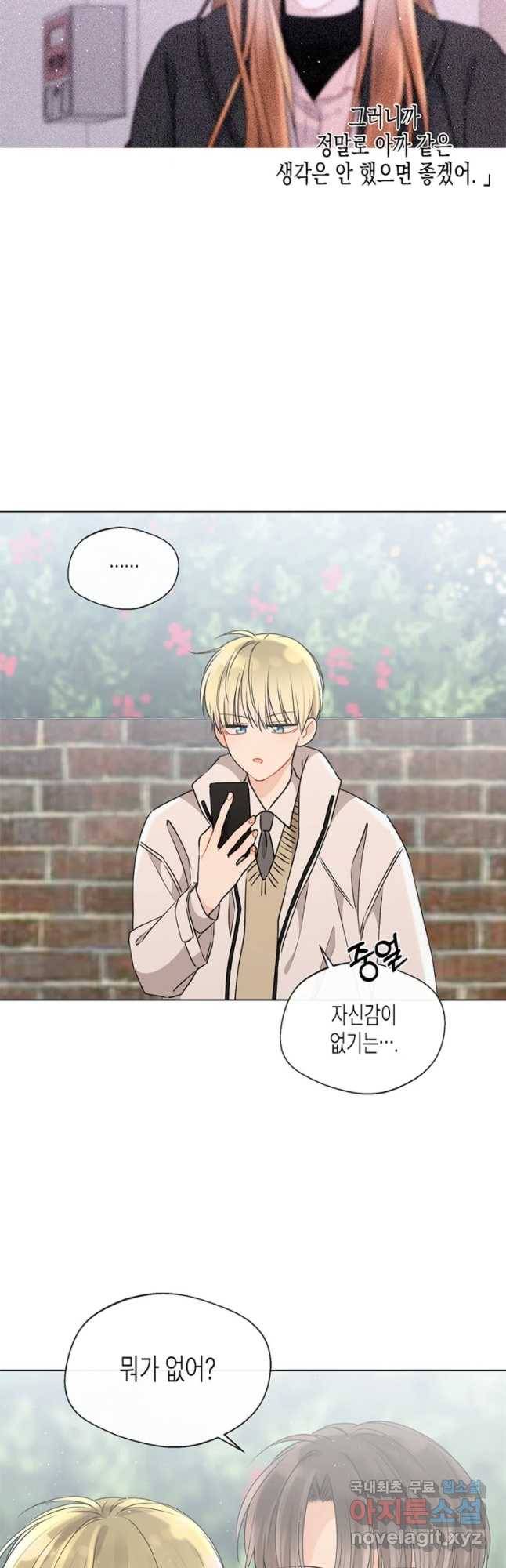 너를 만나다 80화 32