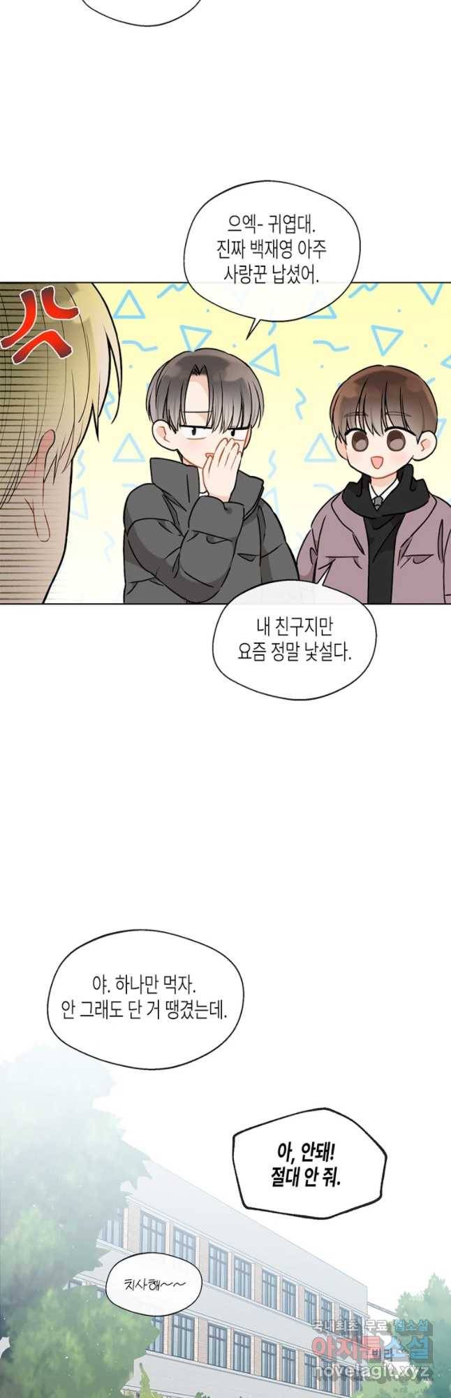 너를 만나다 80화 34