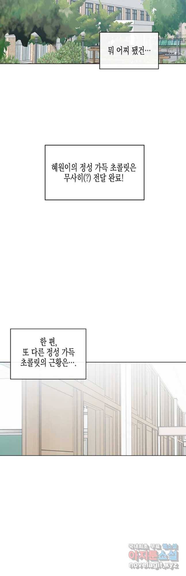 너를 만나다 80화 35