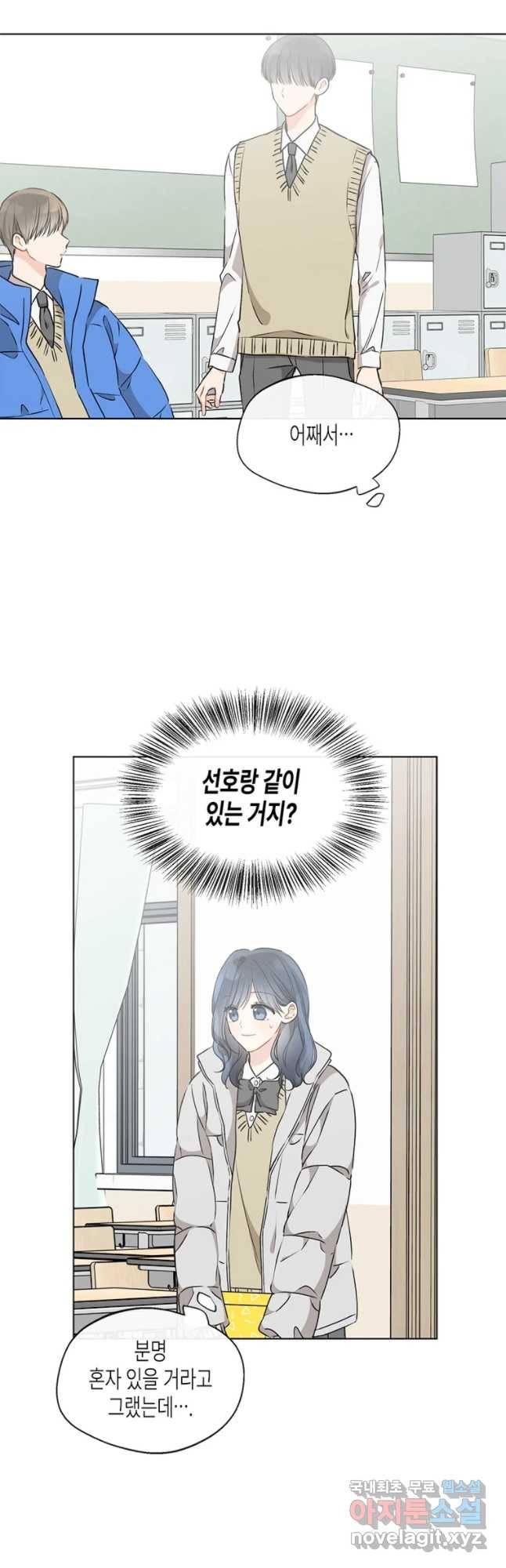 너를 만나다 80화 36