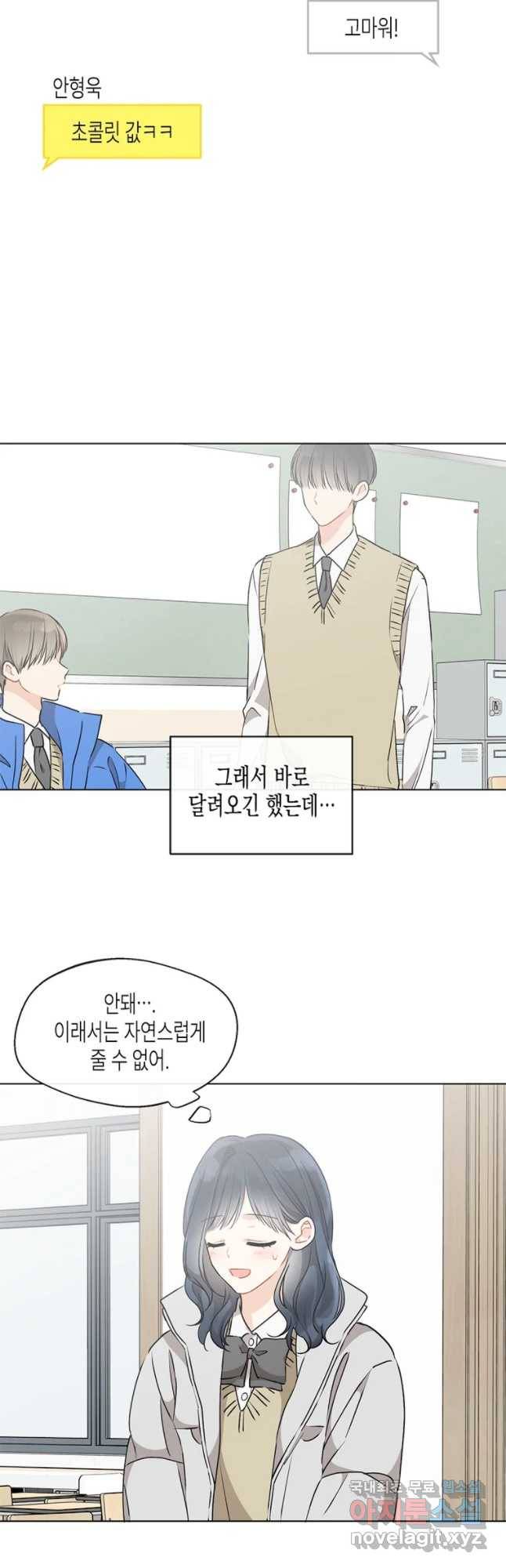 너를 만나다 80화 38