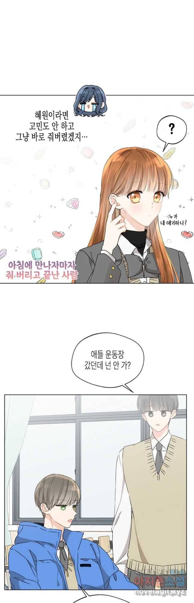 너를 만나다 80화 39