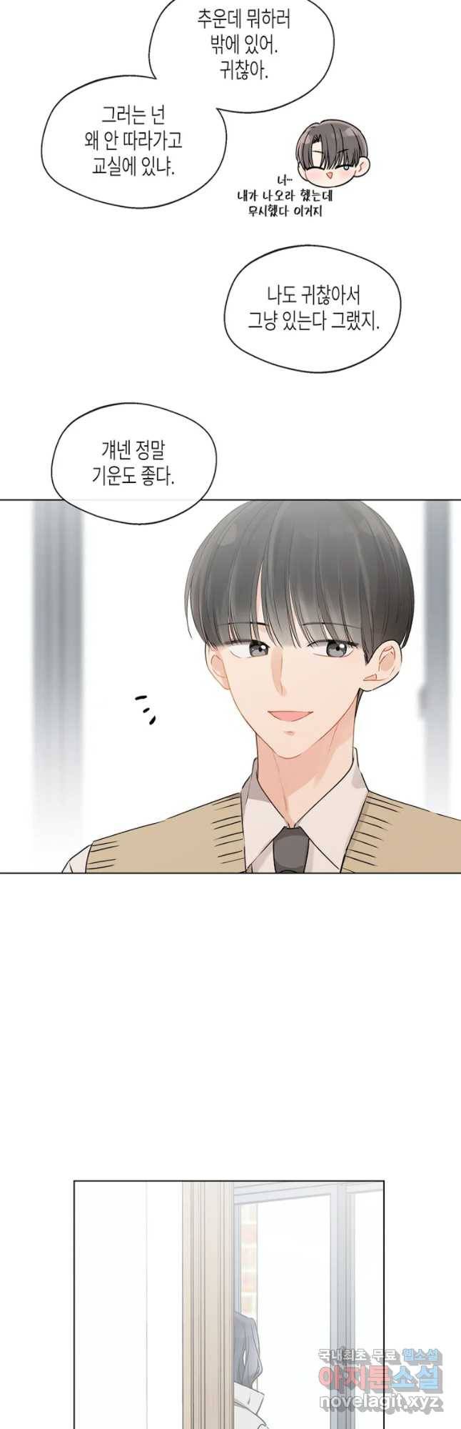 너를 만나다 80화 40