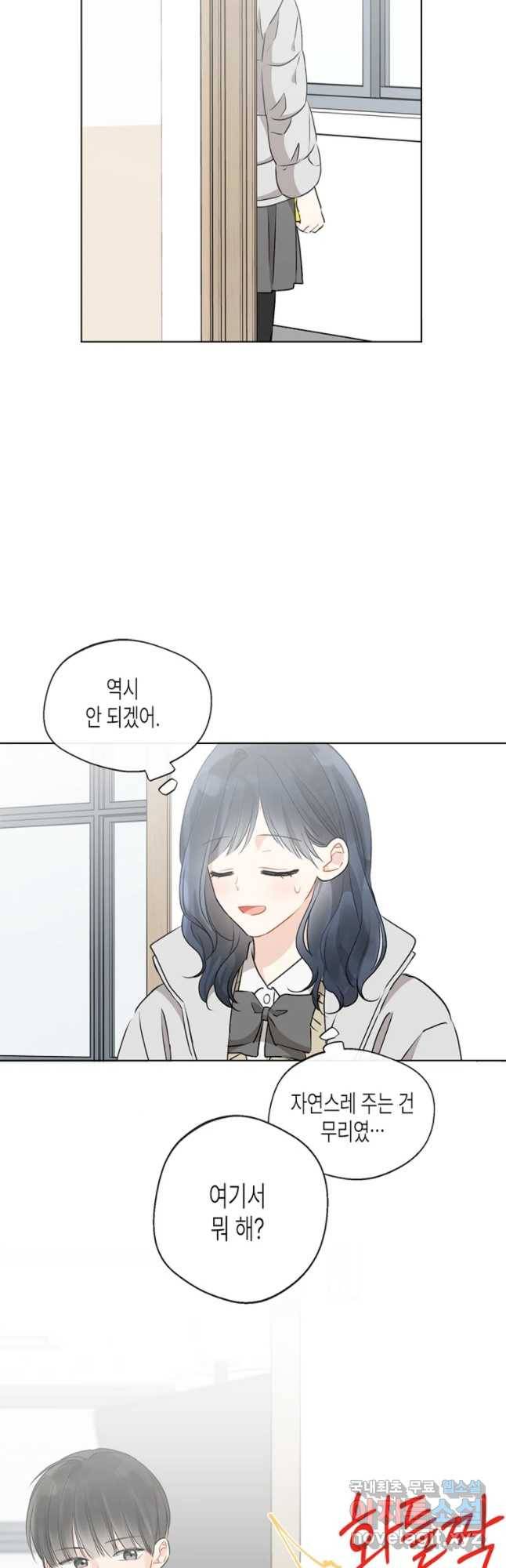 너를 만나다 80화 41