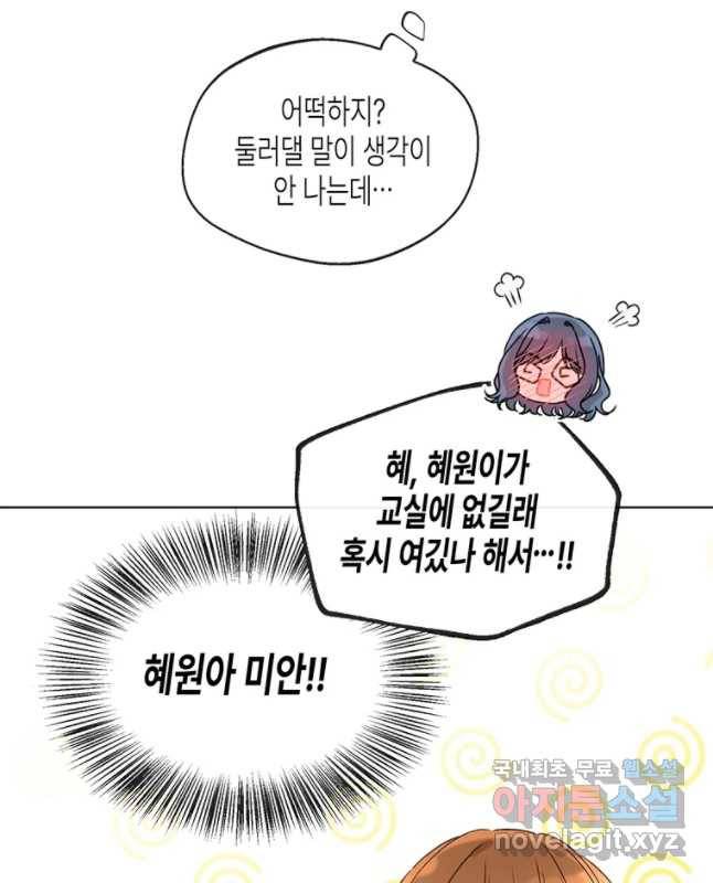 너를 만나다 80화 44