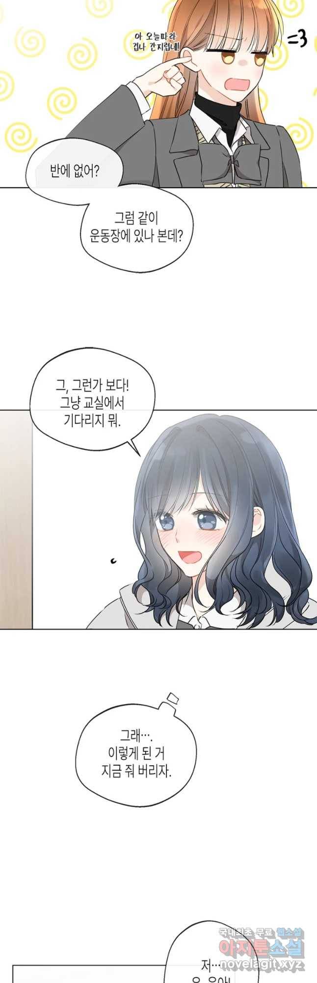 너를 만나다 80화 45
