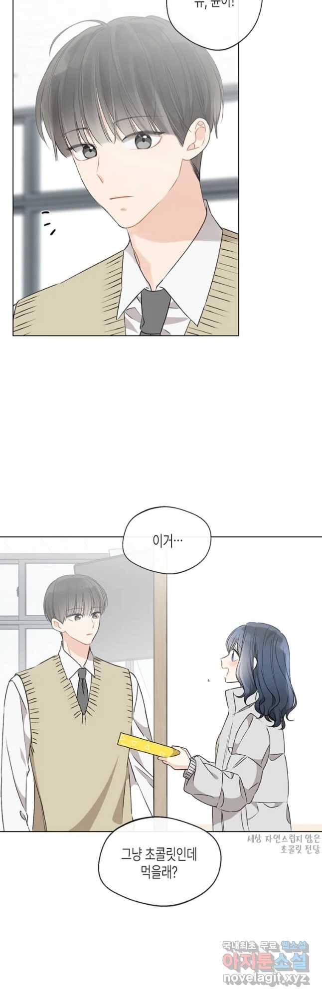 너를 만나다 80화 46
