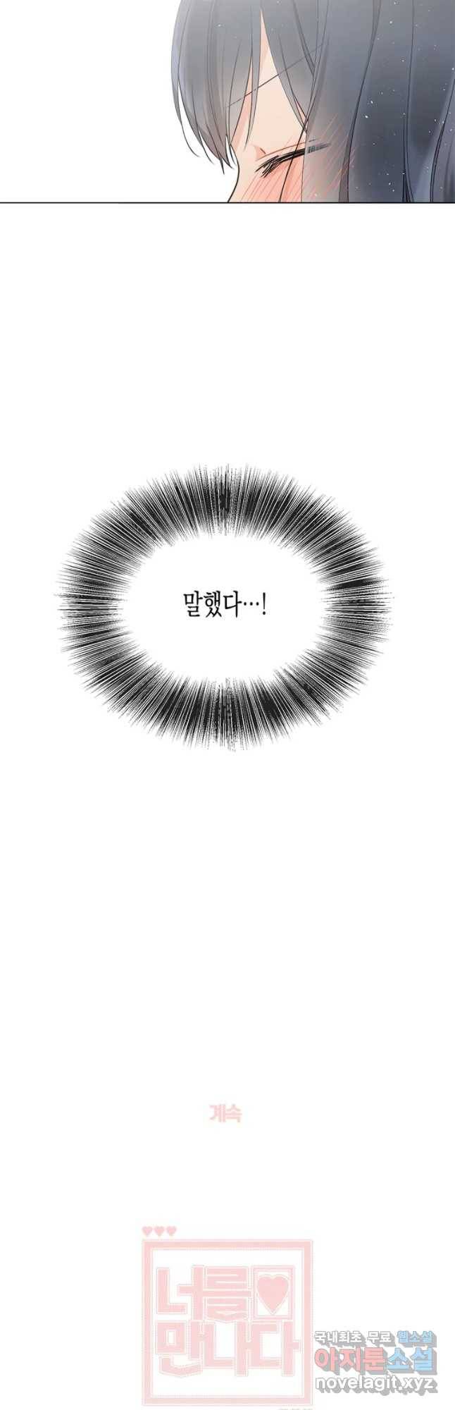 너를 만나다 80화 48