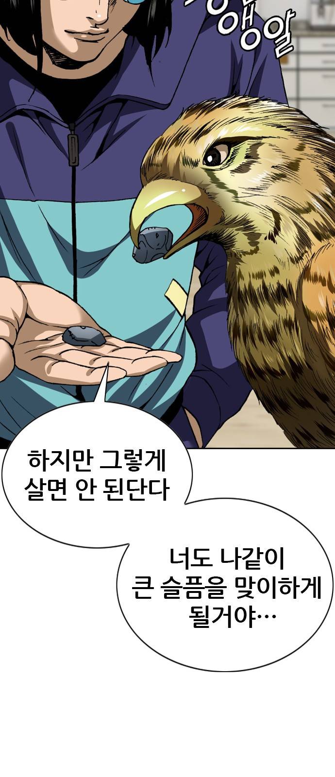 쇼미더럭키짱! 97화 응 어쩔티비~ 5