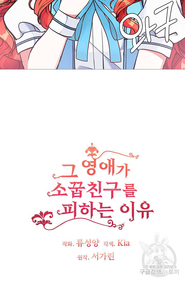 그 영애가 소꿉친구를 피하는 이유 6화 2