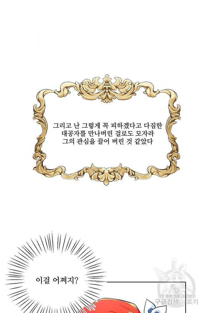 그 영애가 소꿉친구를 피하는 이유 6화 3