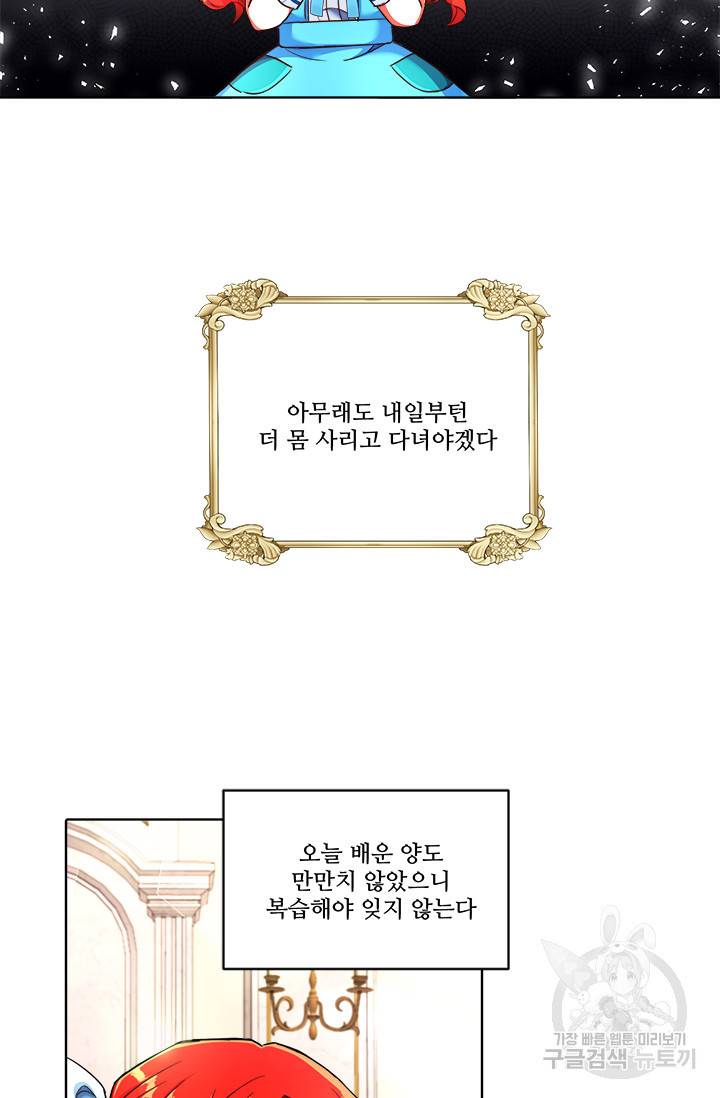 그 영애가 소꿉친구를 피하는 이유 6화 5