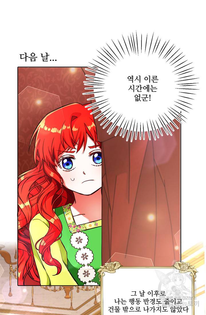 그 영애가 소꿉친구를 피하는 이유 6화 7